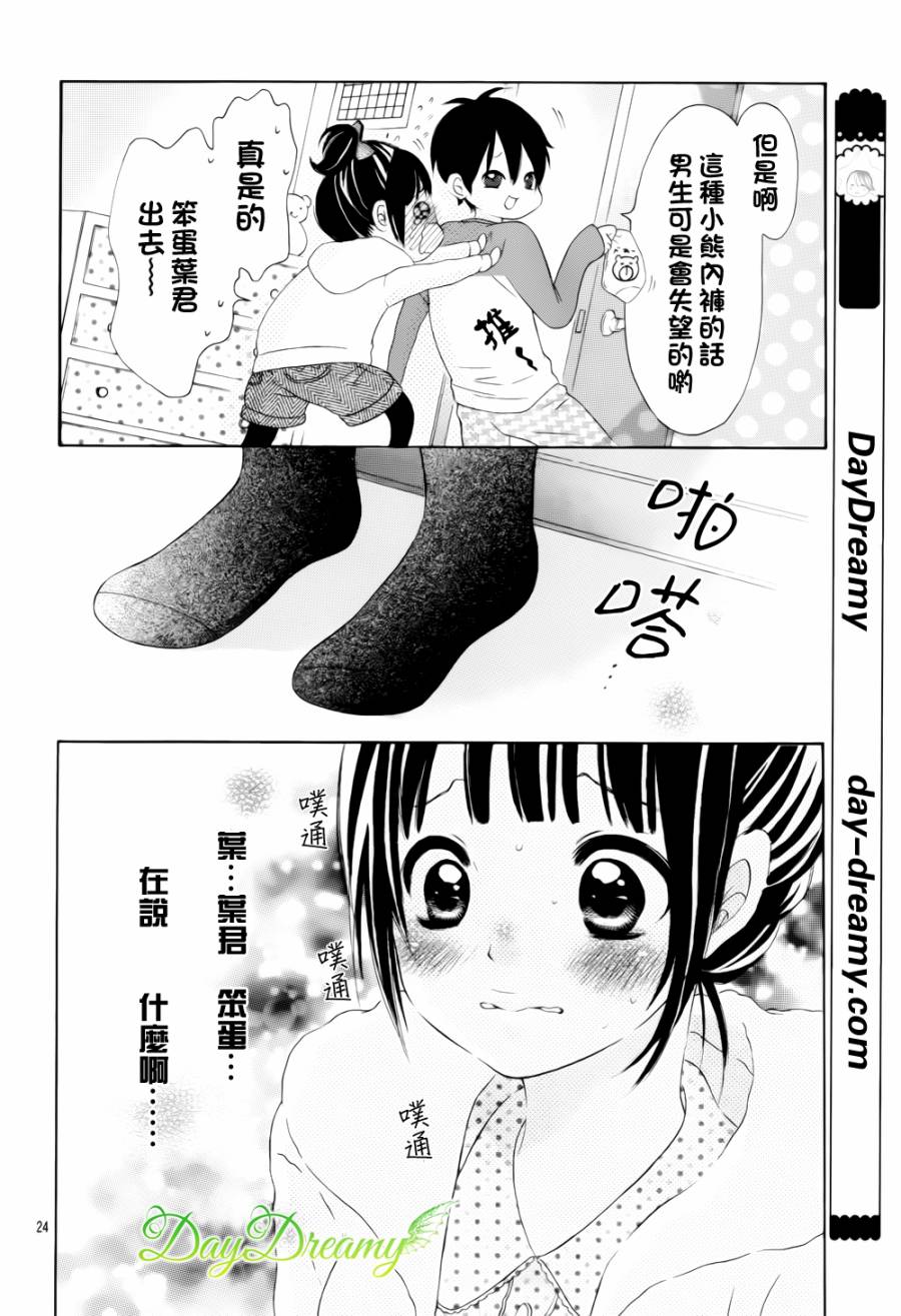 恋爱三叶草第17话图