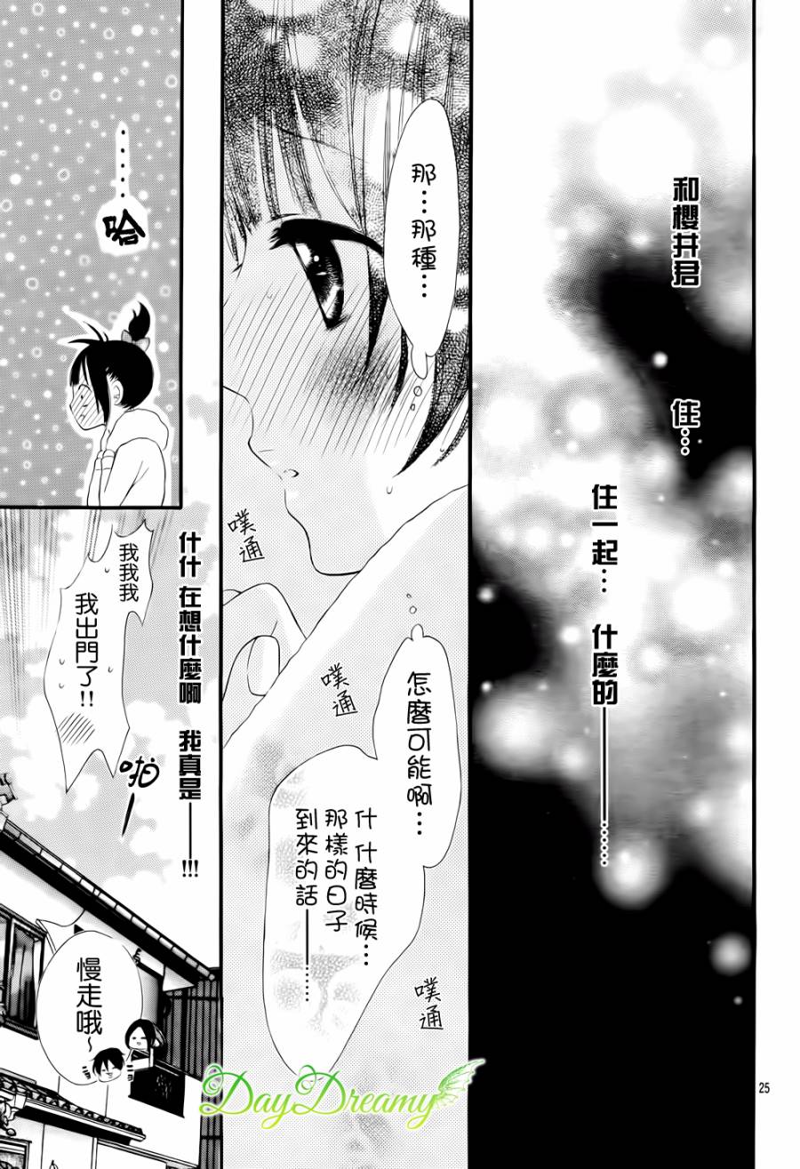 恋爱三叶草第17话图