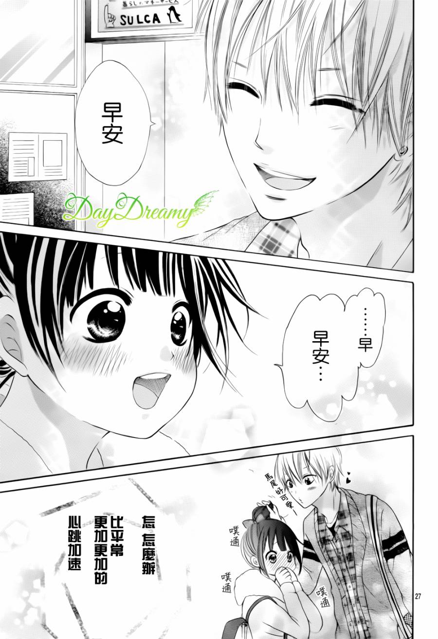 恋爱三叶草第17话图