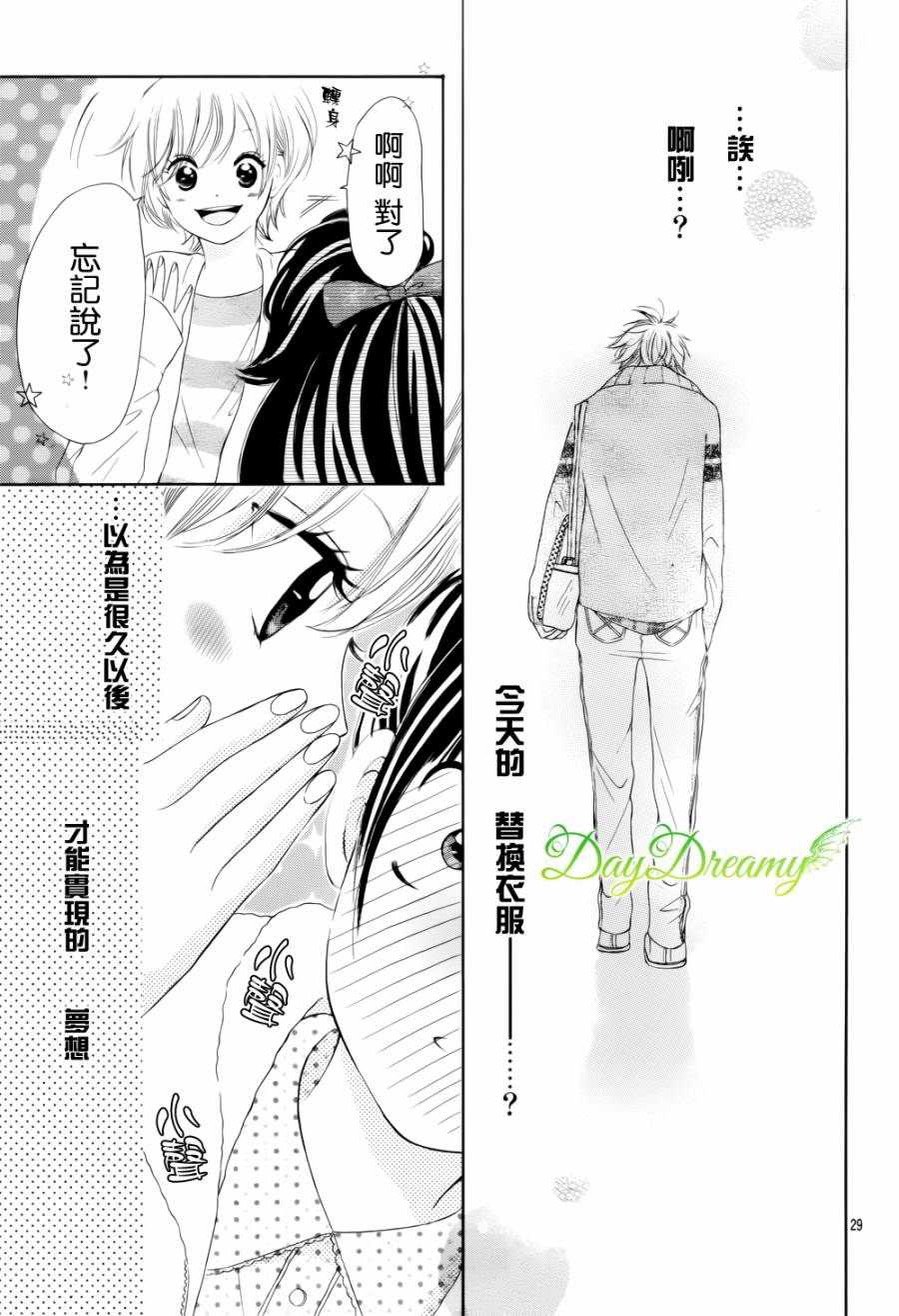 恋爱三叶草第17话图