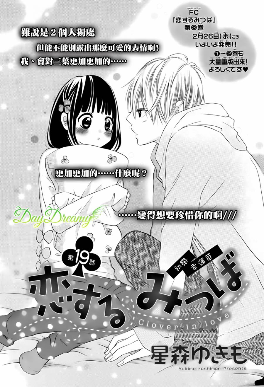 恋爱三叶草第19话图