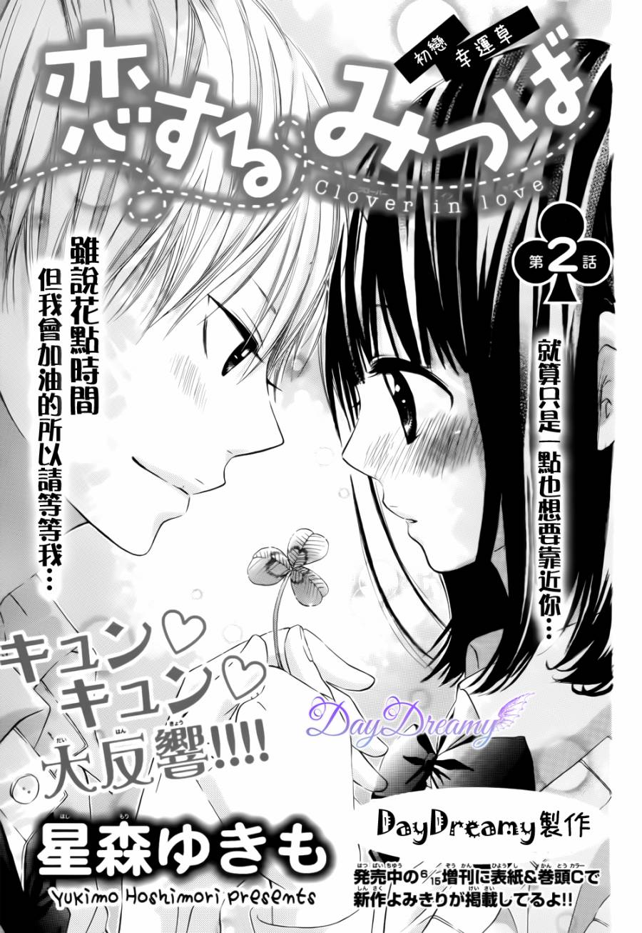 恋爱三叶草第2话图