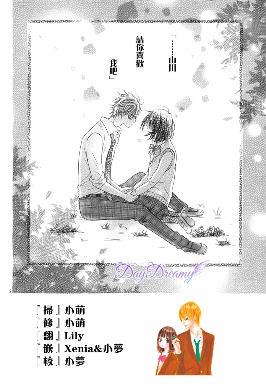 恋爱三叶草第2话图