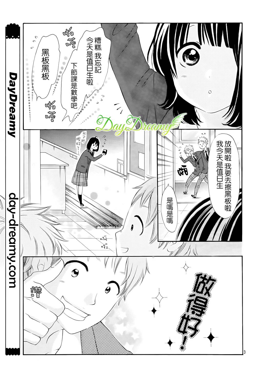 恋爱三叶草第20话图