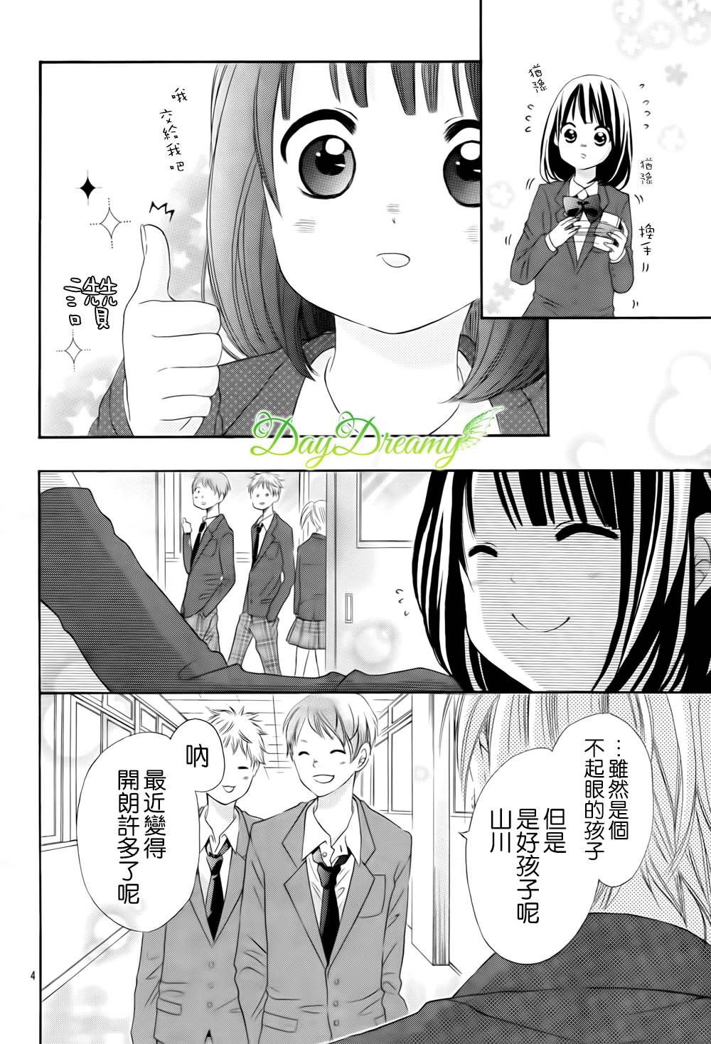 恋爱三叶草第20话图