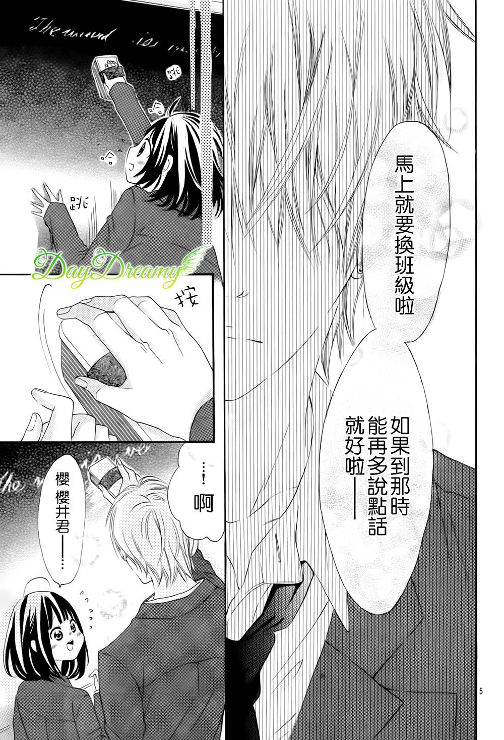 恋爱三叶草第20话图