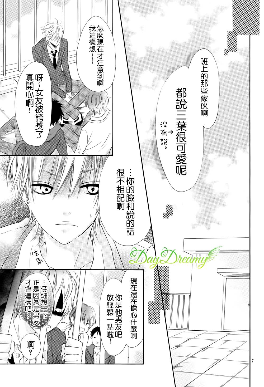 恋爱三叶草第20话图