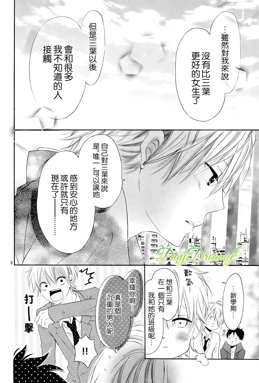 恋爱三叶草第20话图