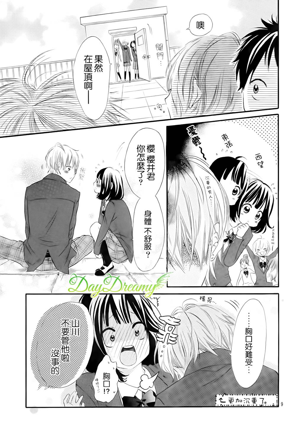 恋爱三叶草第20话图