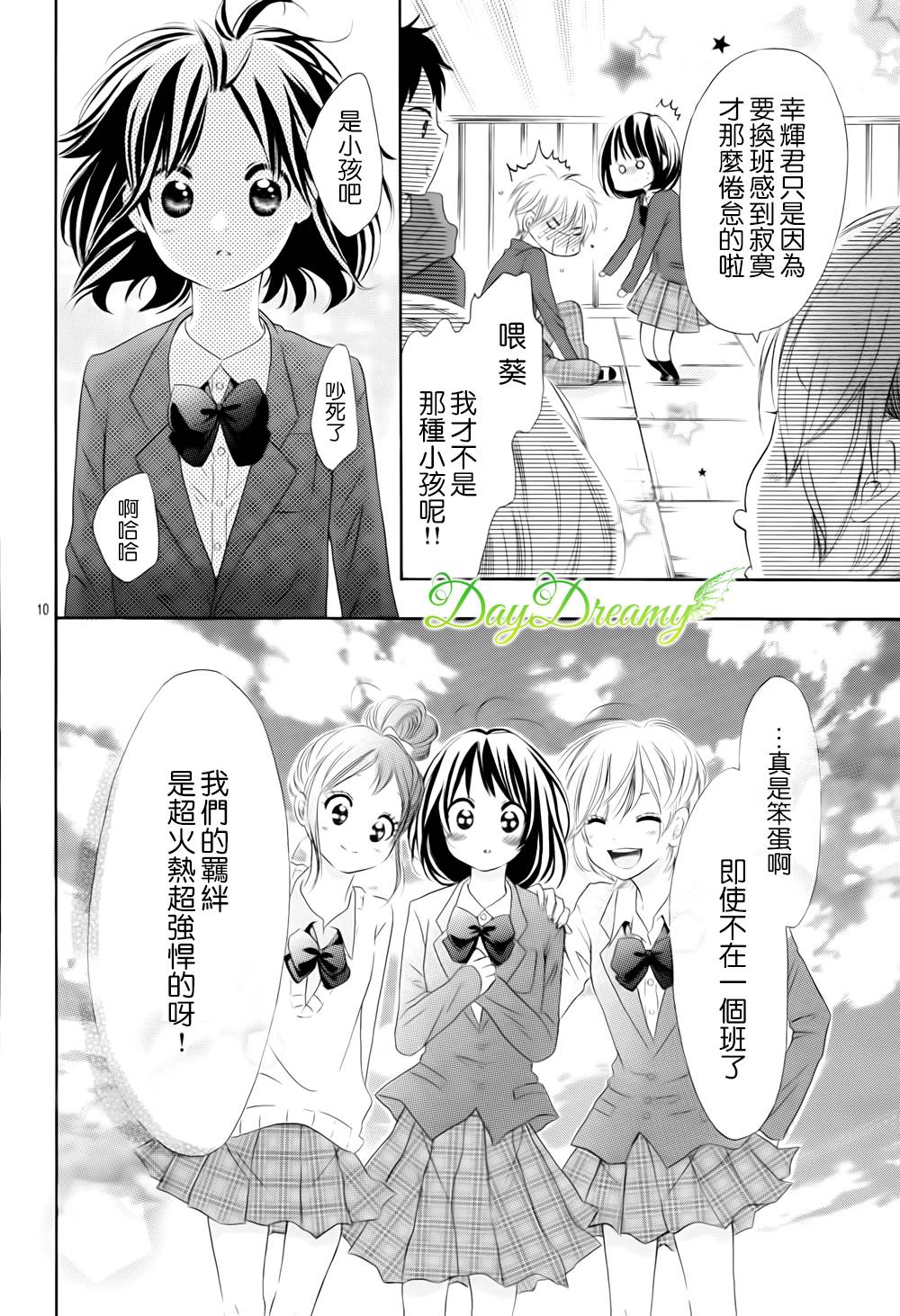 恋爱三叶草第20话图