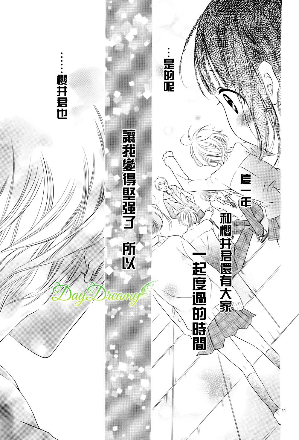 恋爱三叶草第20话图