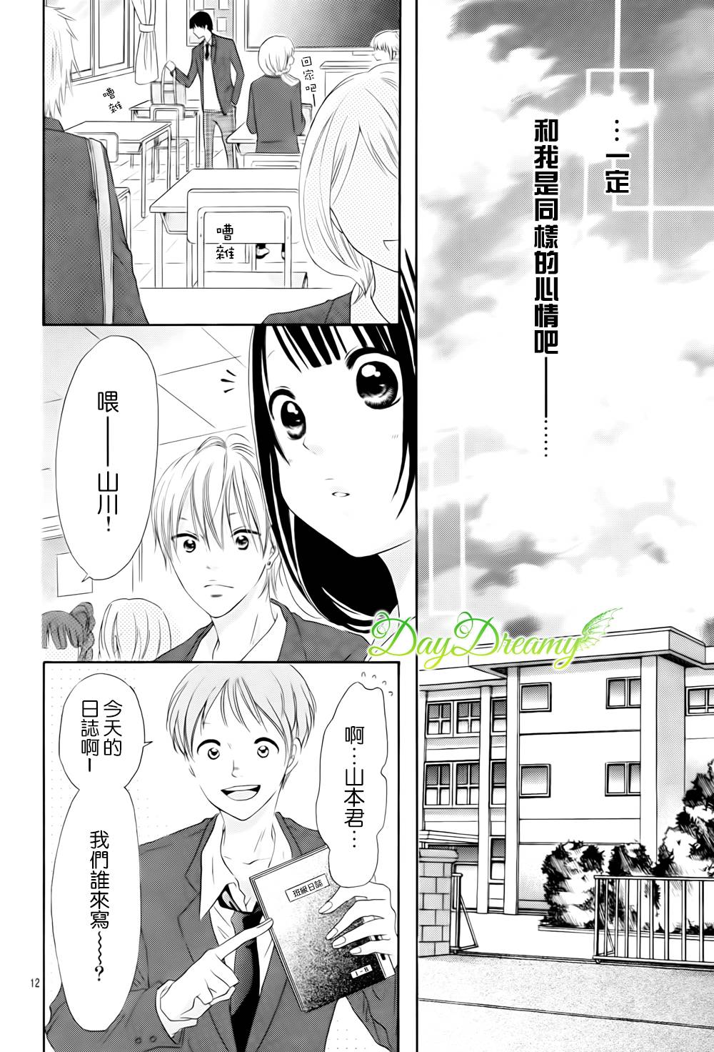 恋爱三叶草第20话图