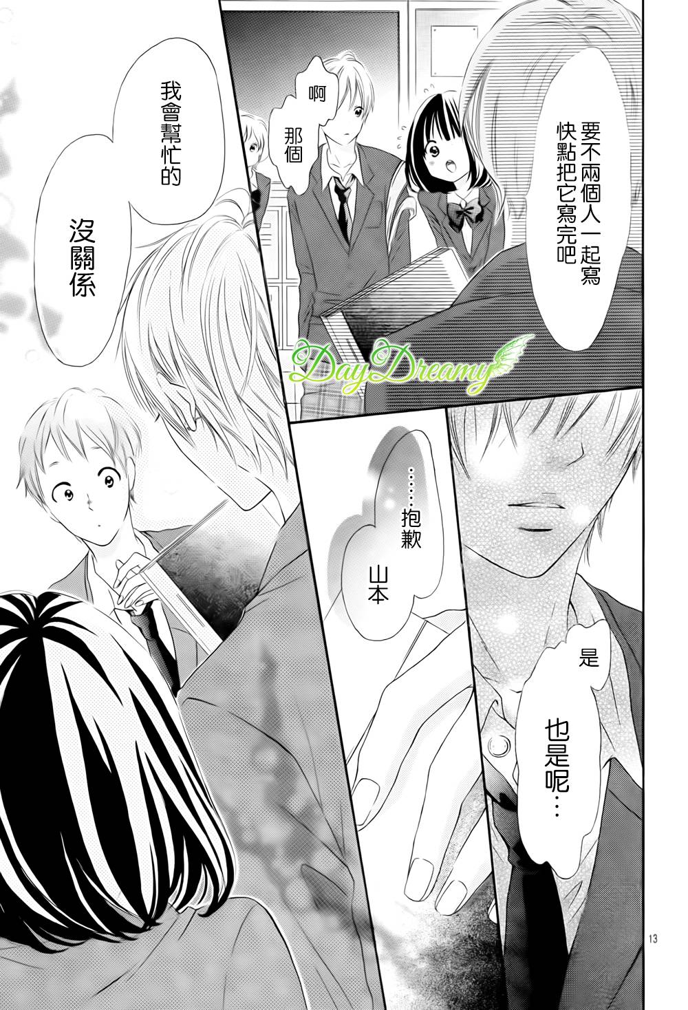 恋爱三叶草第20话图