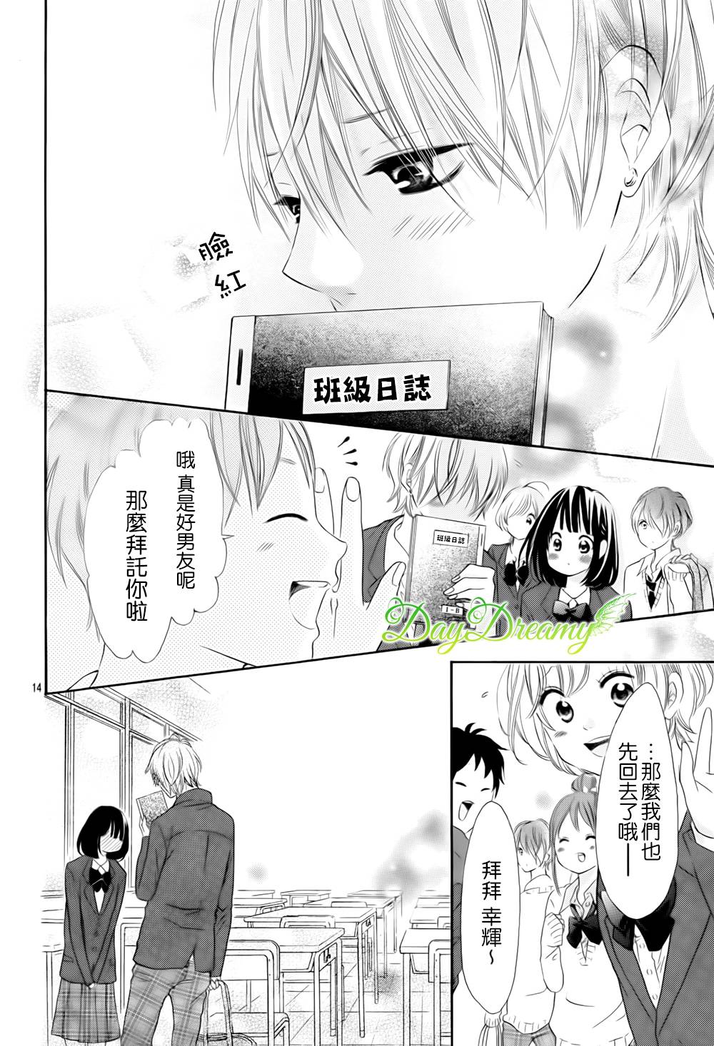 恋爱三叶草第20话图