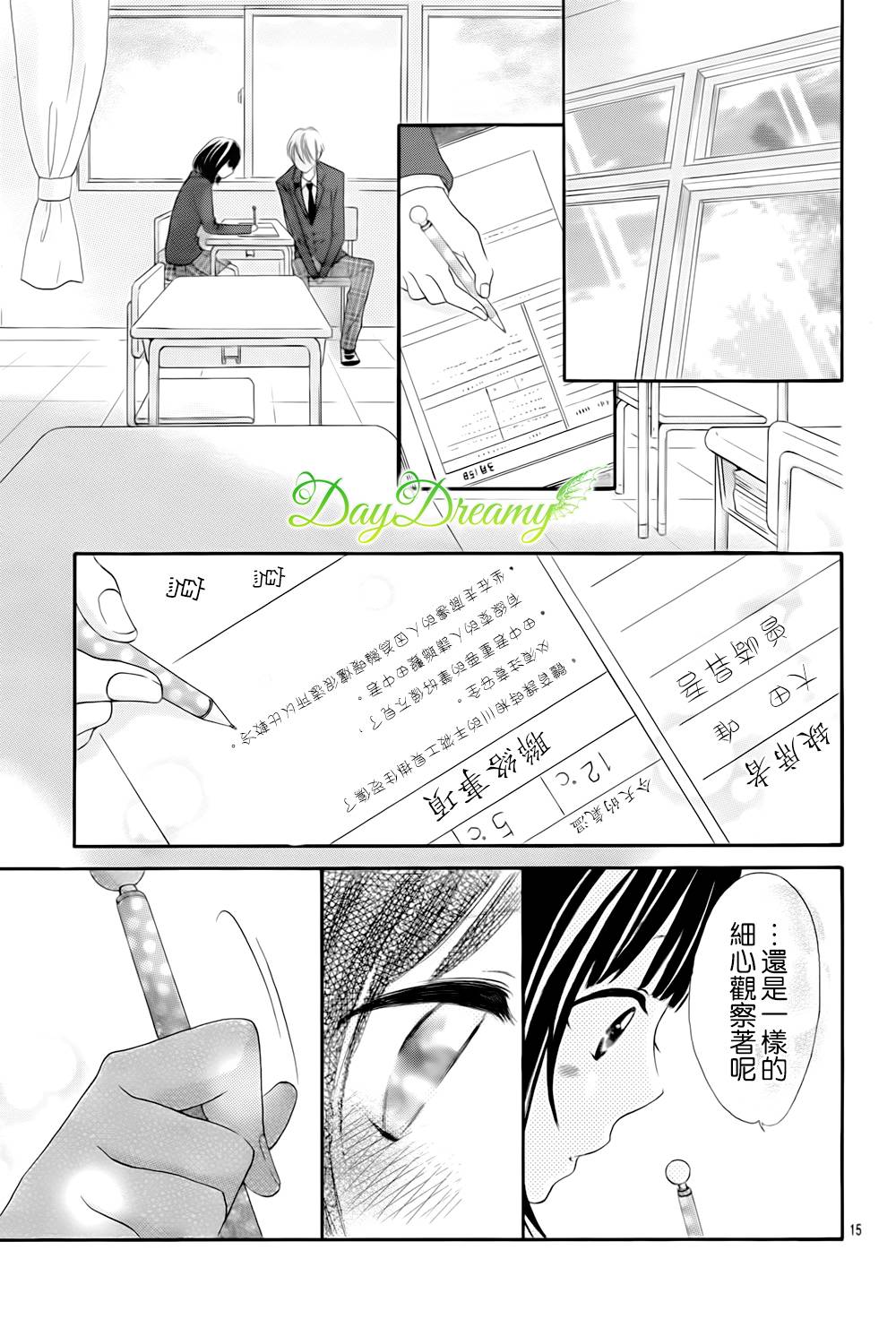 恋爱三叶草第20话图