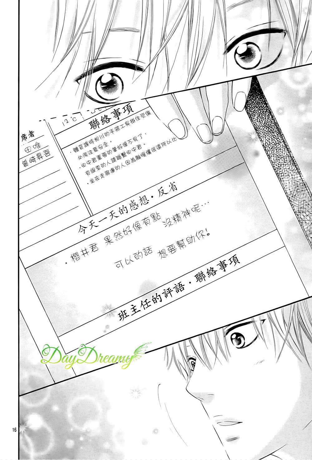 恋爱三叶草第20话图