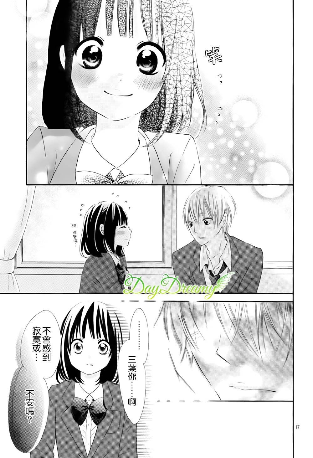 恋爱三叶草第20话图