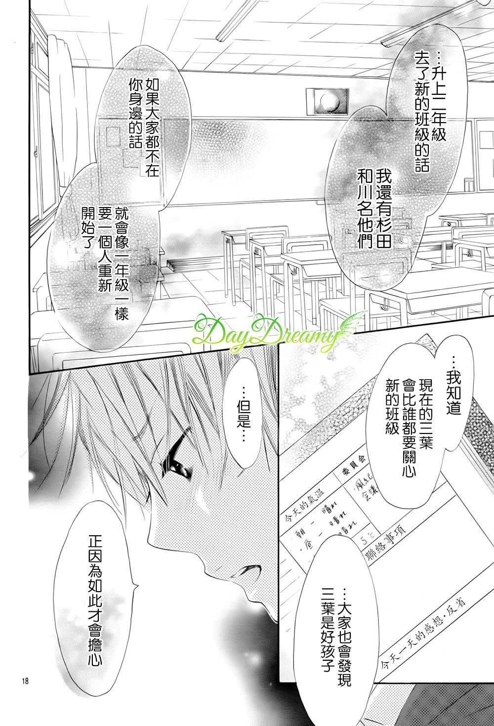 恋爱三叶草第20话图