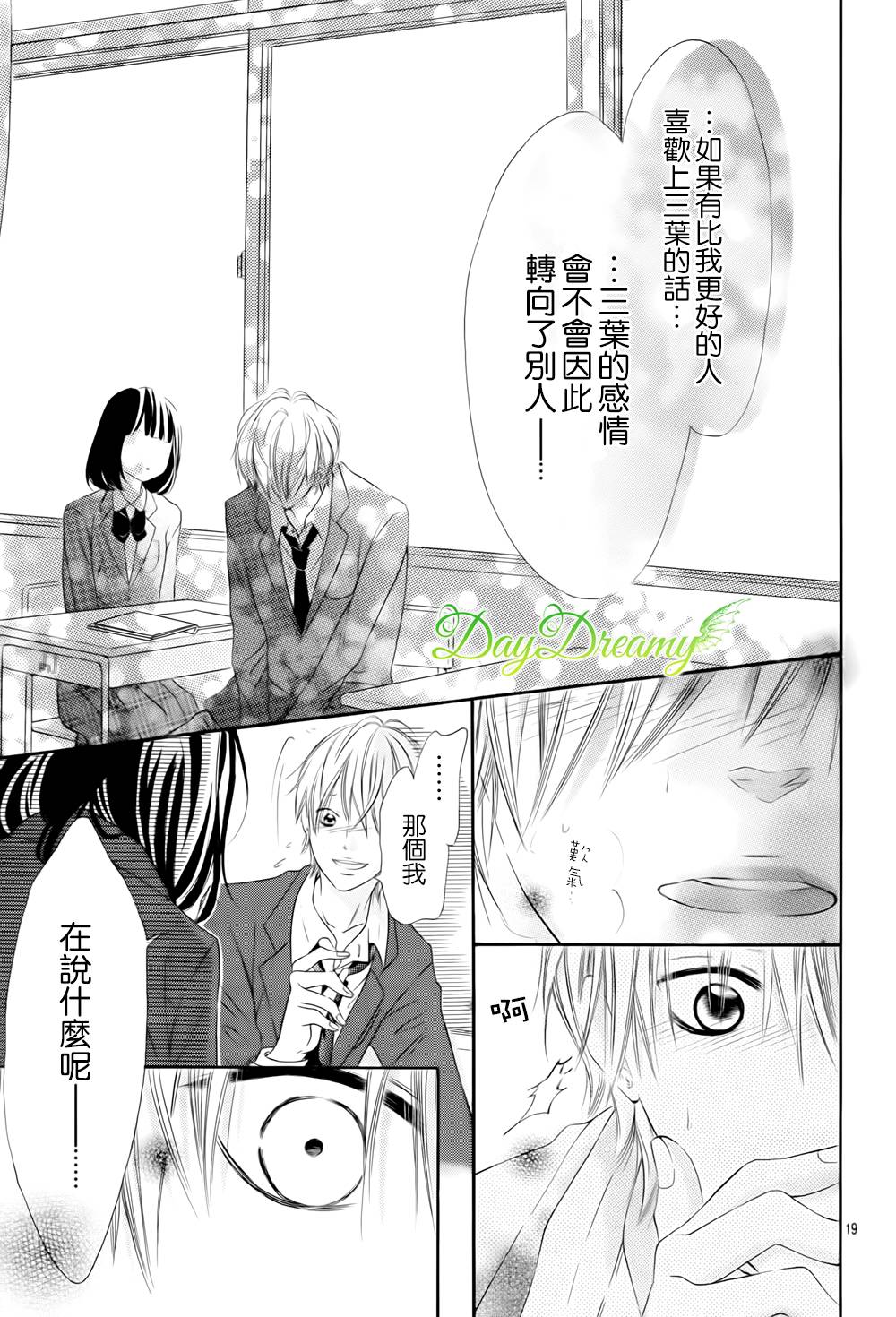 恋爱三叶草第20话图