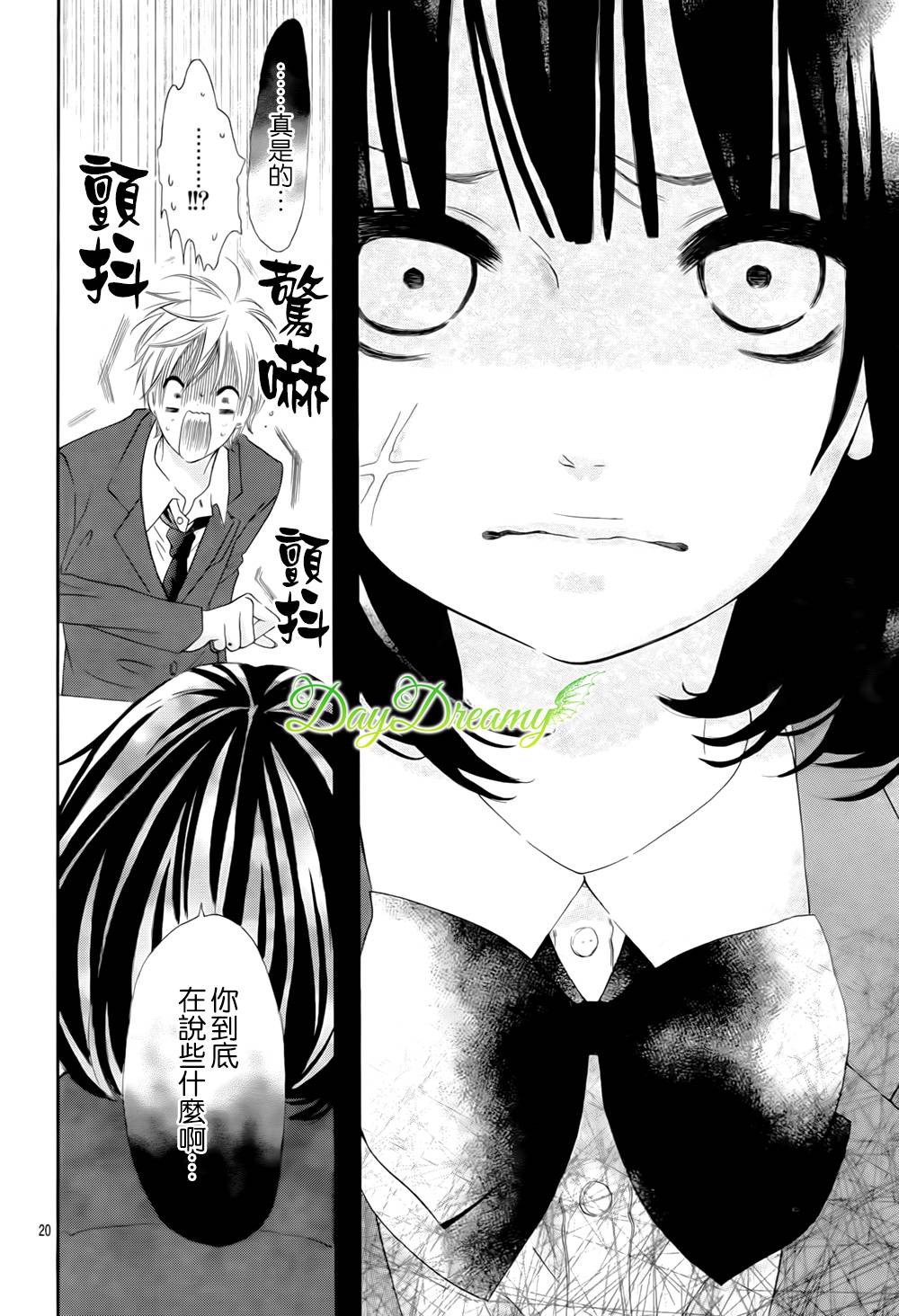 恋爱三叶草第20话图