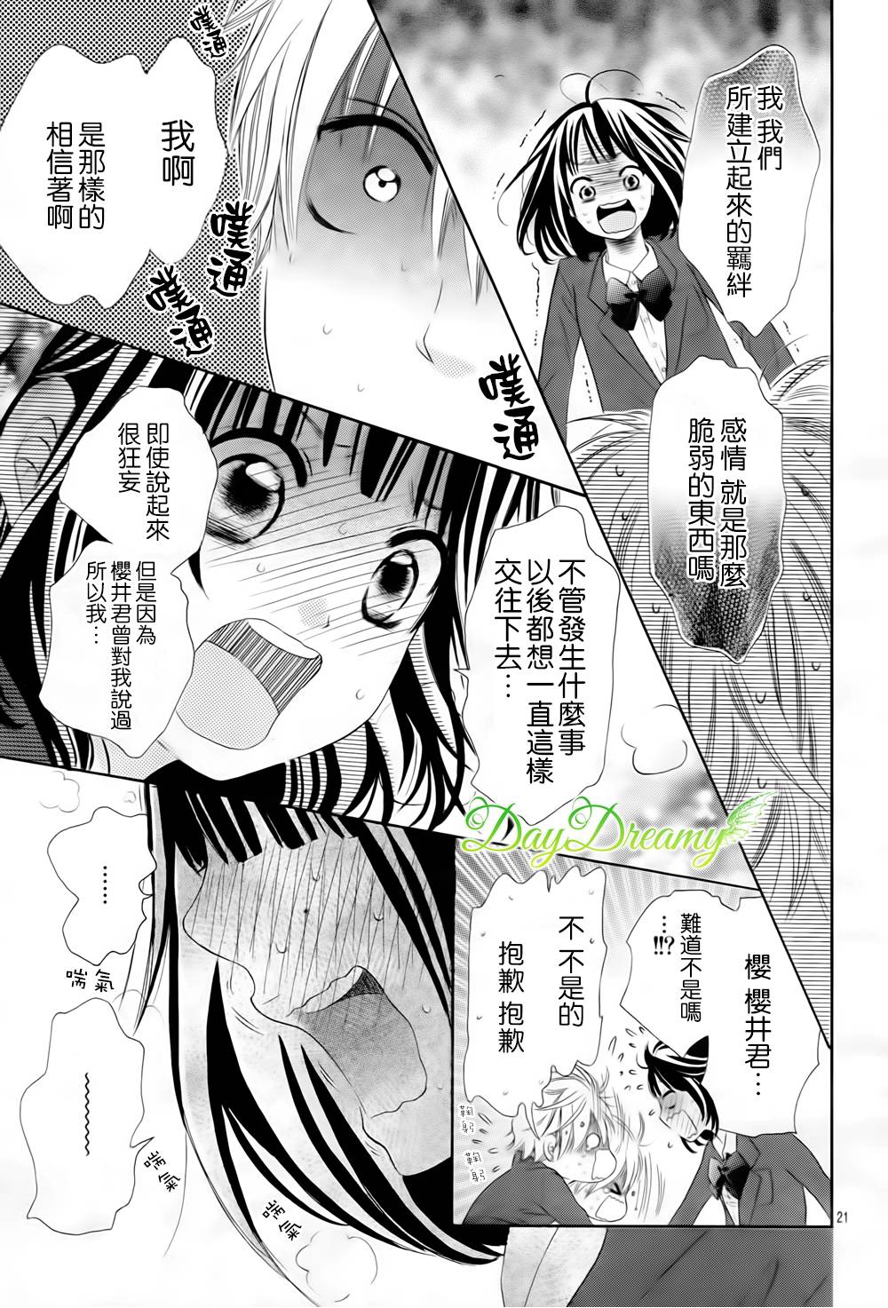 恋爱三叶草第20话图