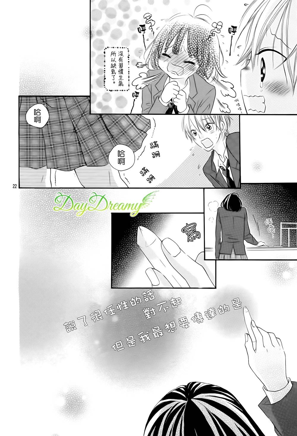 恋爱三叶草第20话图