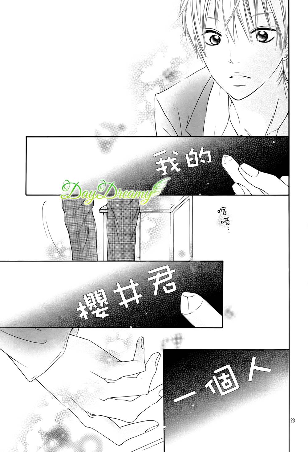 恋爱三叶草第20话图