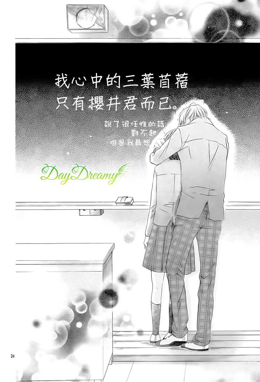 恋爱三叶草第20话图