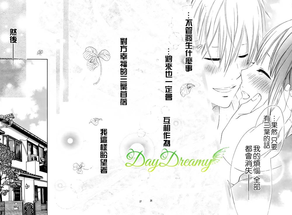 恋爱三叶草第20话图