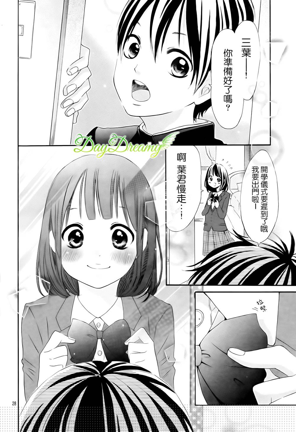 恋爱三叶草第20话图