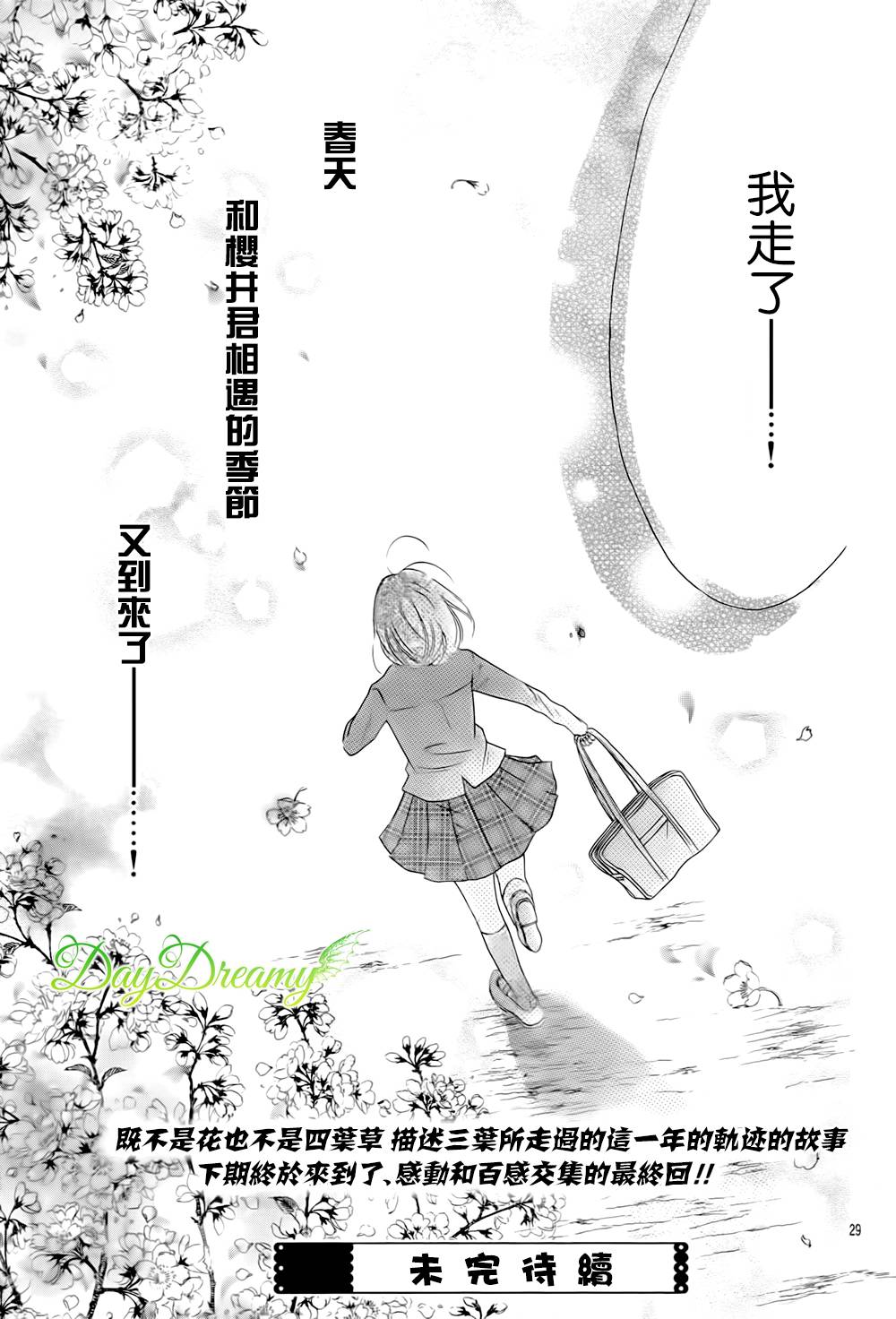 恋爱三叶草第20话图