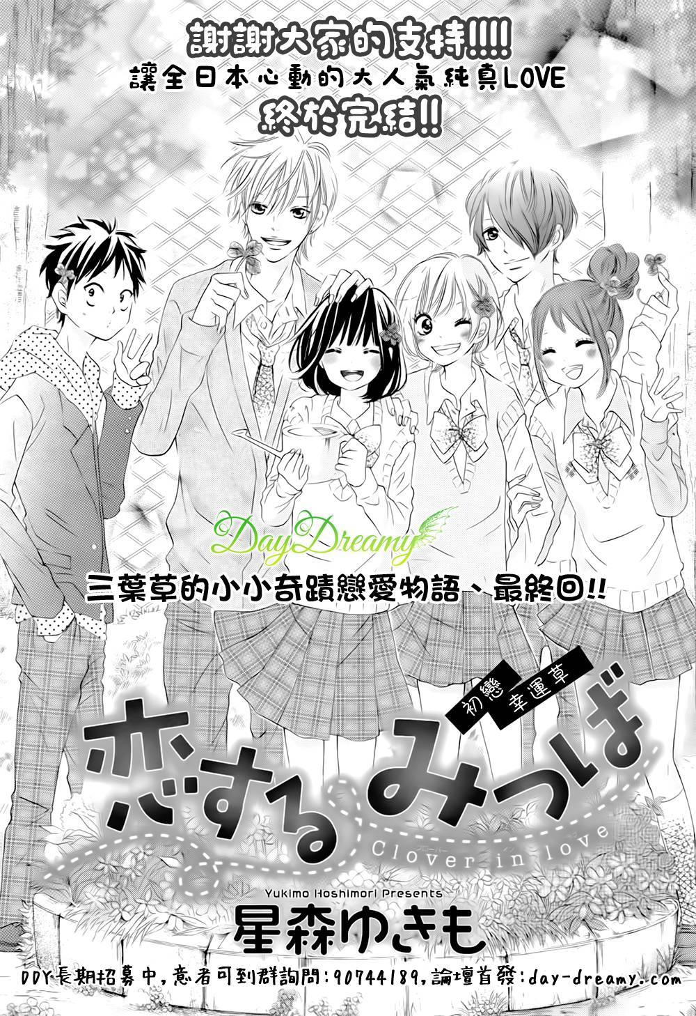 恋爱三叶草第21话图