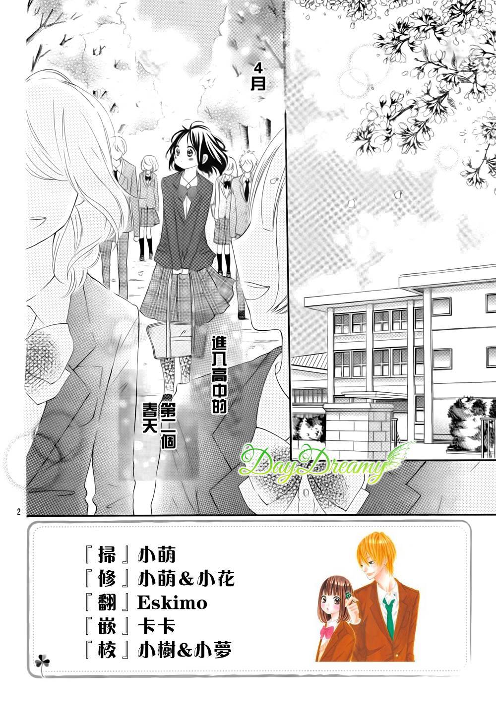 恋爱三叶草第21话图