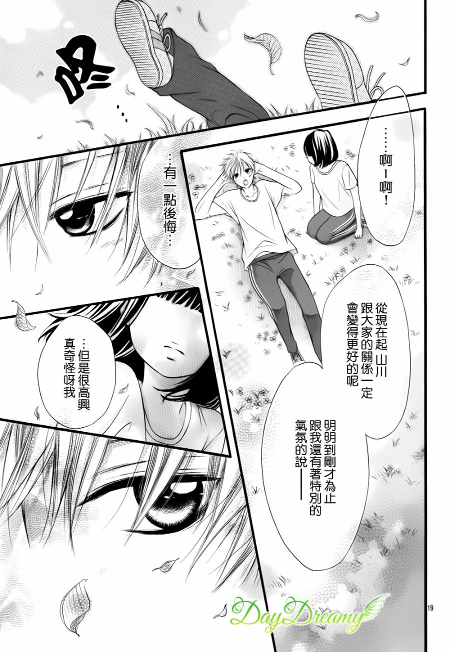 恋爱三叶草第3话图