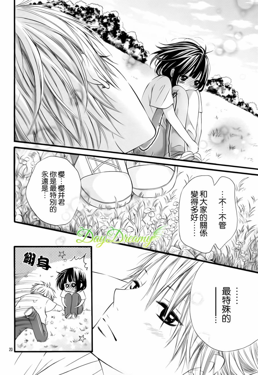 恋爱三叶草第3话图