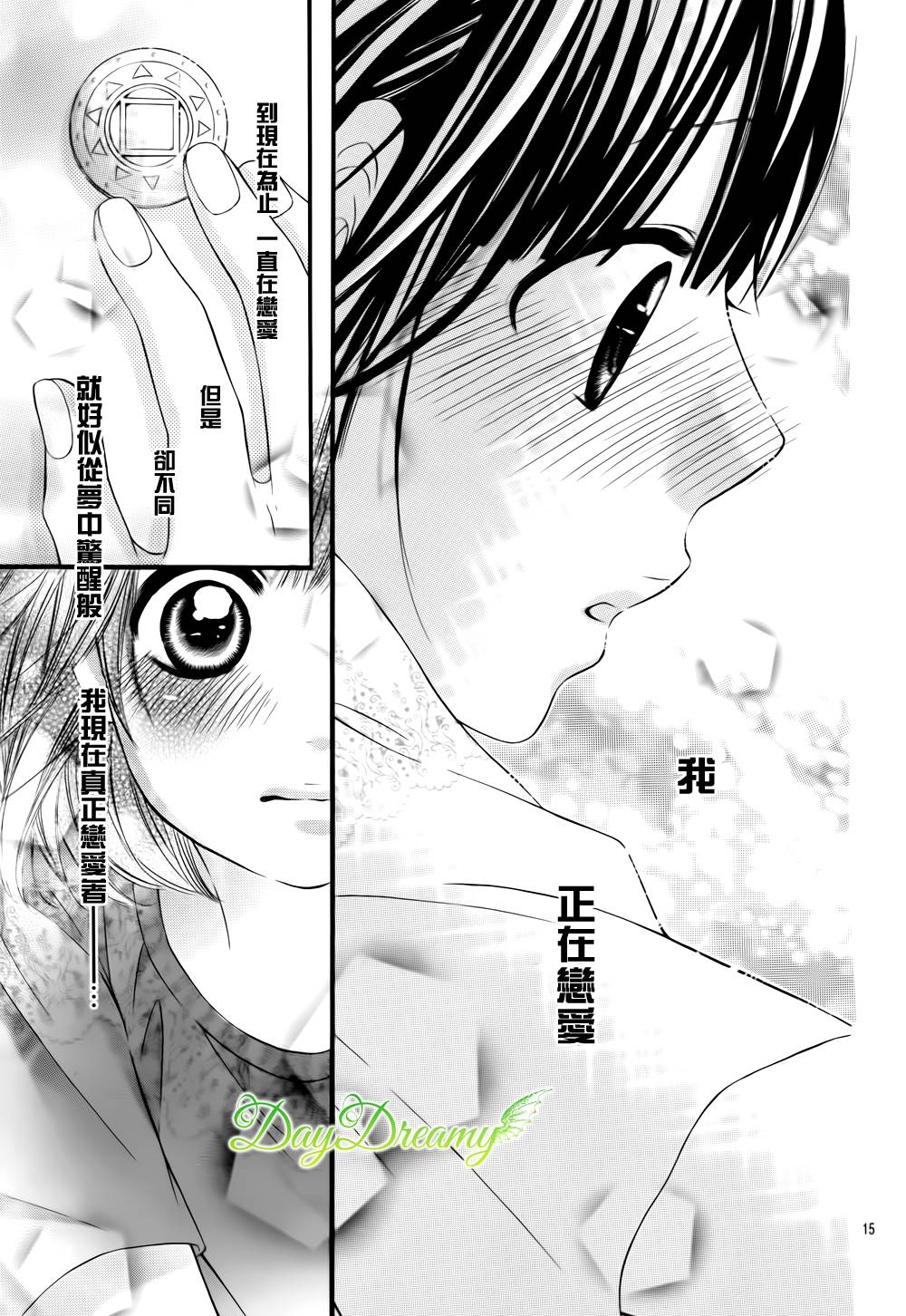 恋爱三叶草第4话图