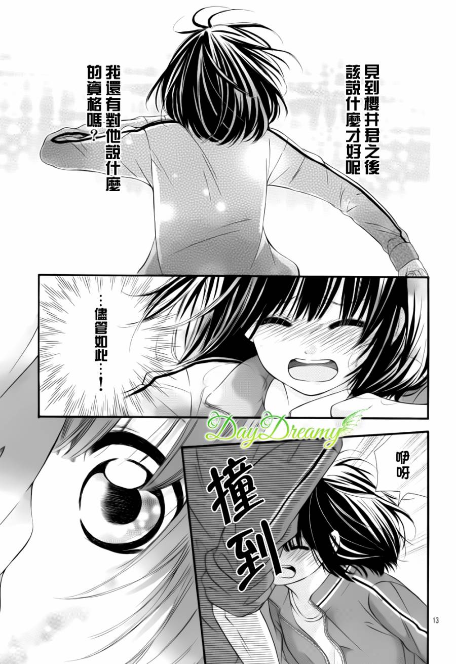 恋爱三叶草第5话图