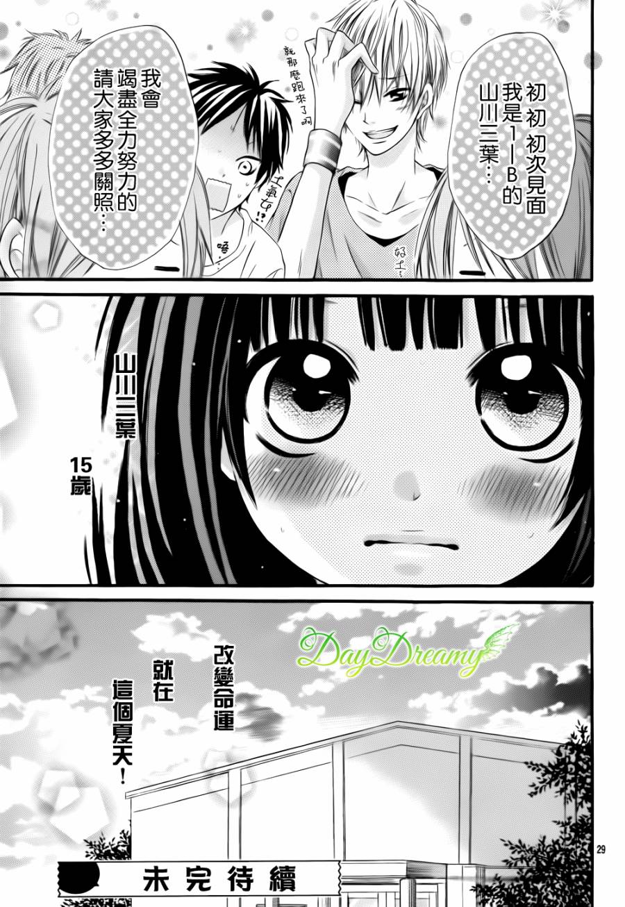恋爱三叶草第6话图