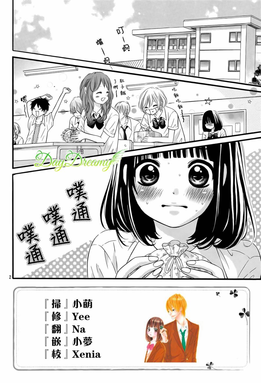 恋爱三叶草第7话图