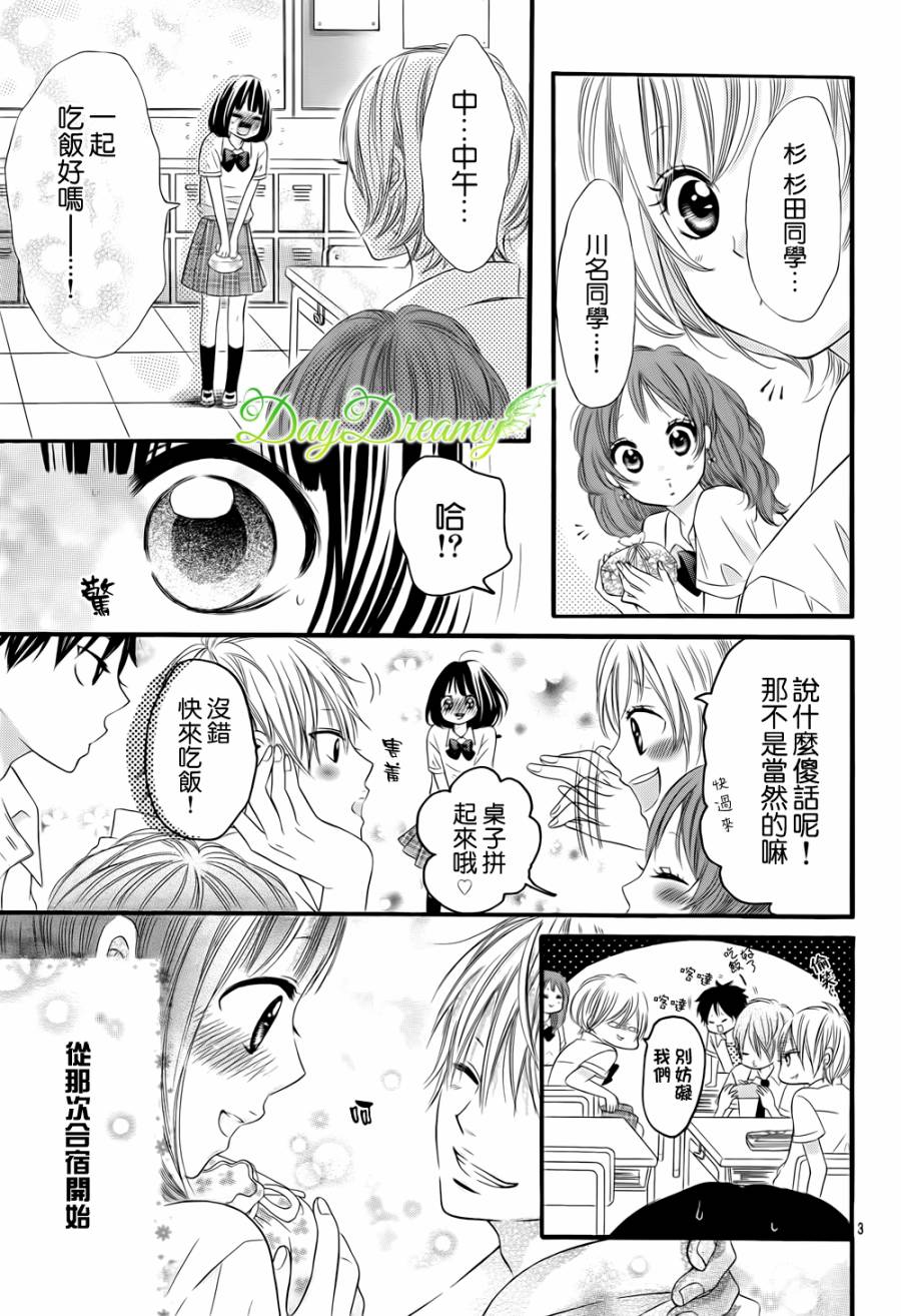 恋爱三叶草第7话图