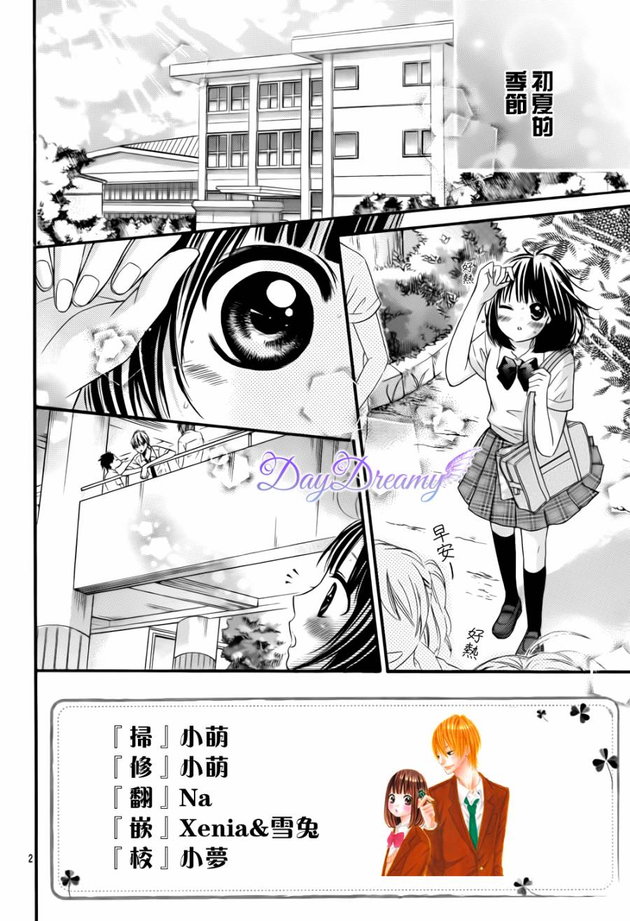 恋爱三叶草第8话图