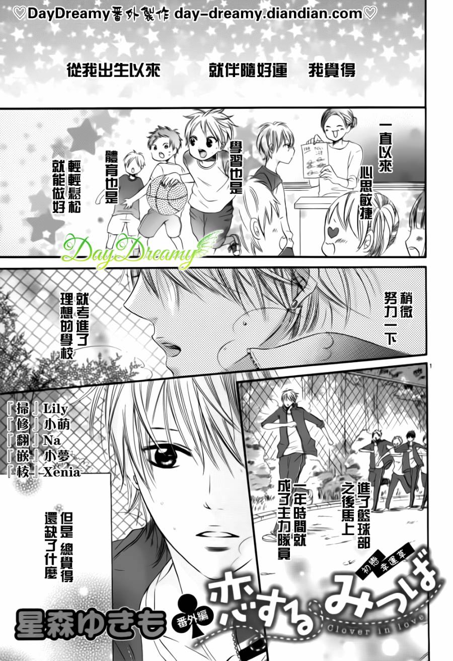 恋爱三叶草番外01图