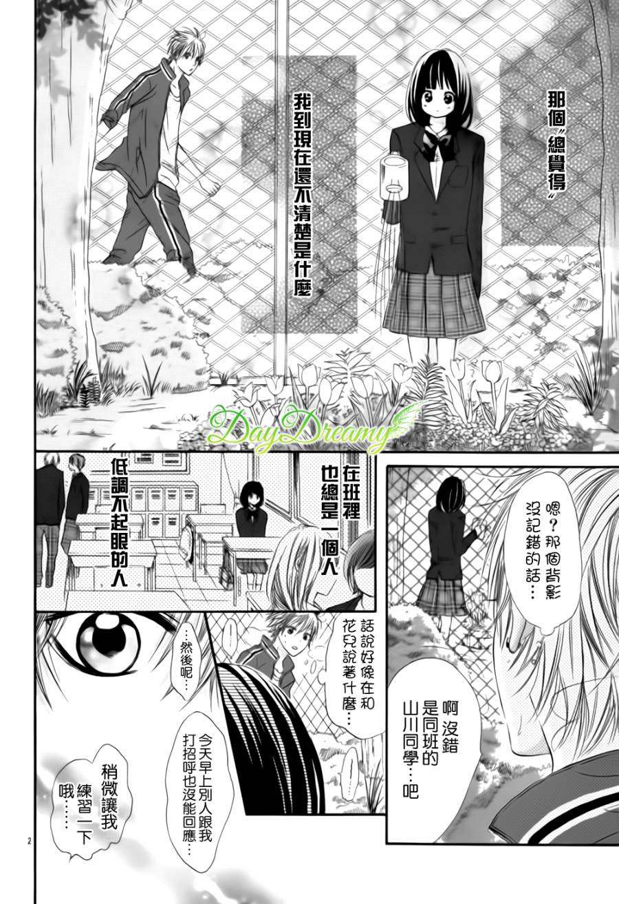 恋爱三叶草番外01图