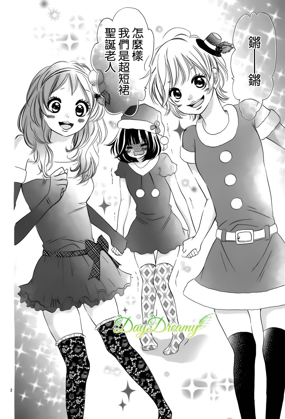 恋爱三叶草番外02图