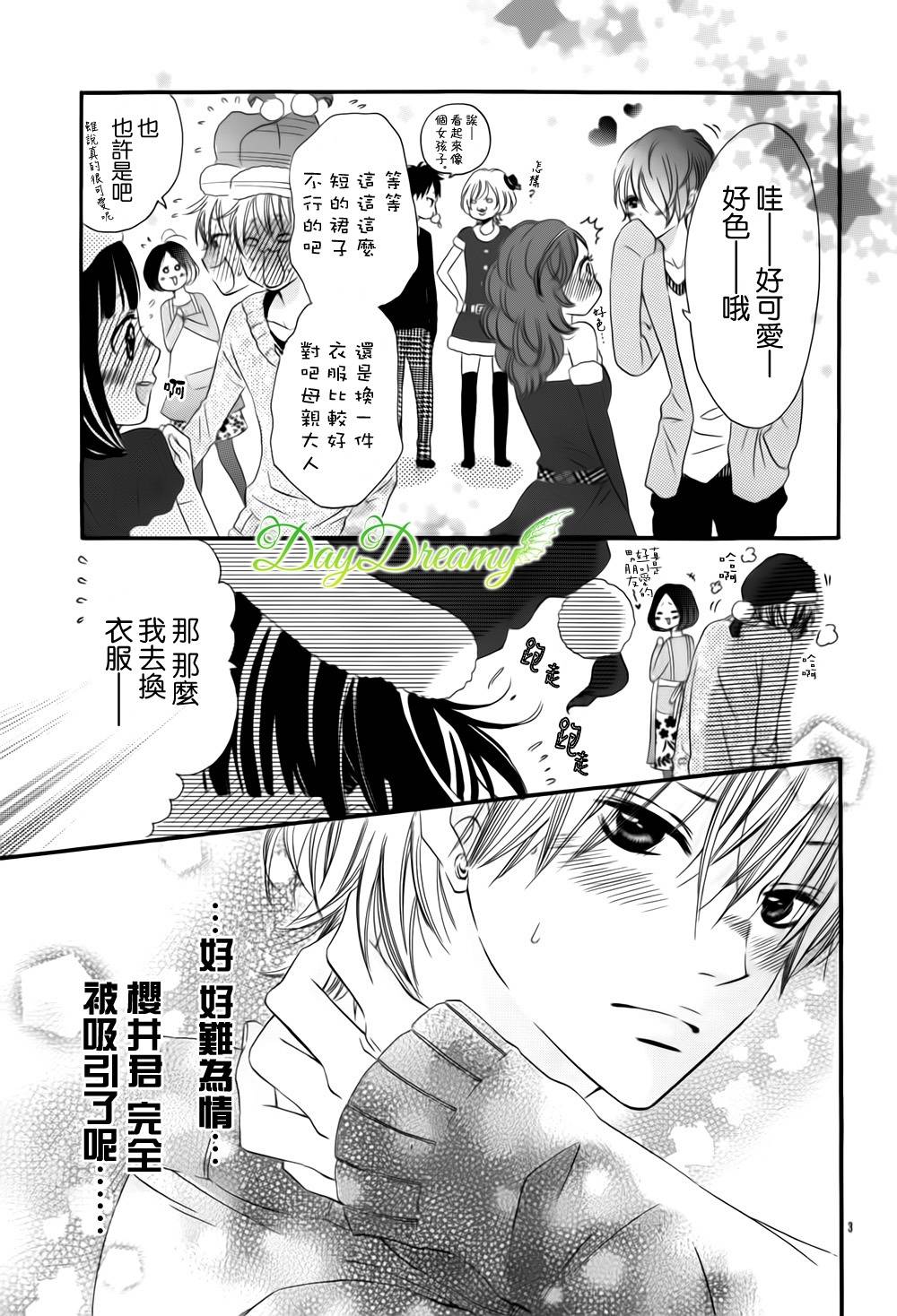 恋爱三叶草番外02图