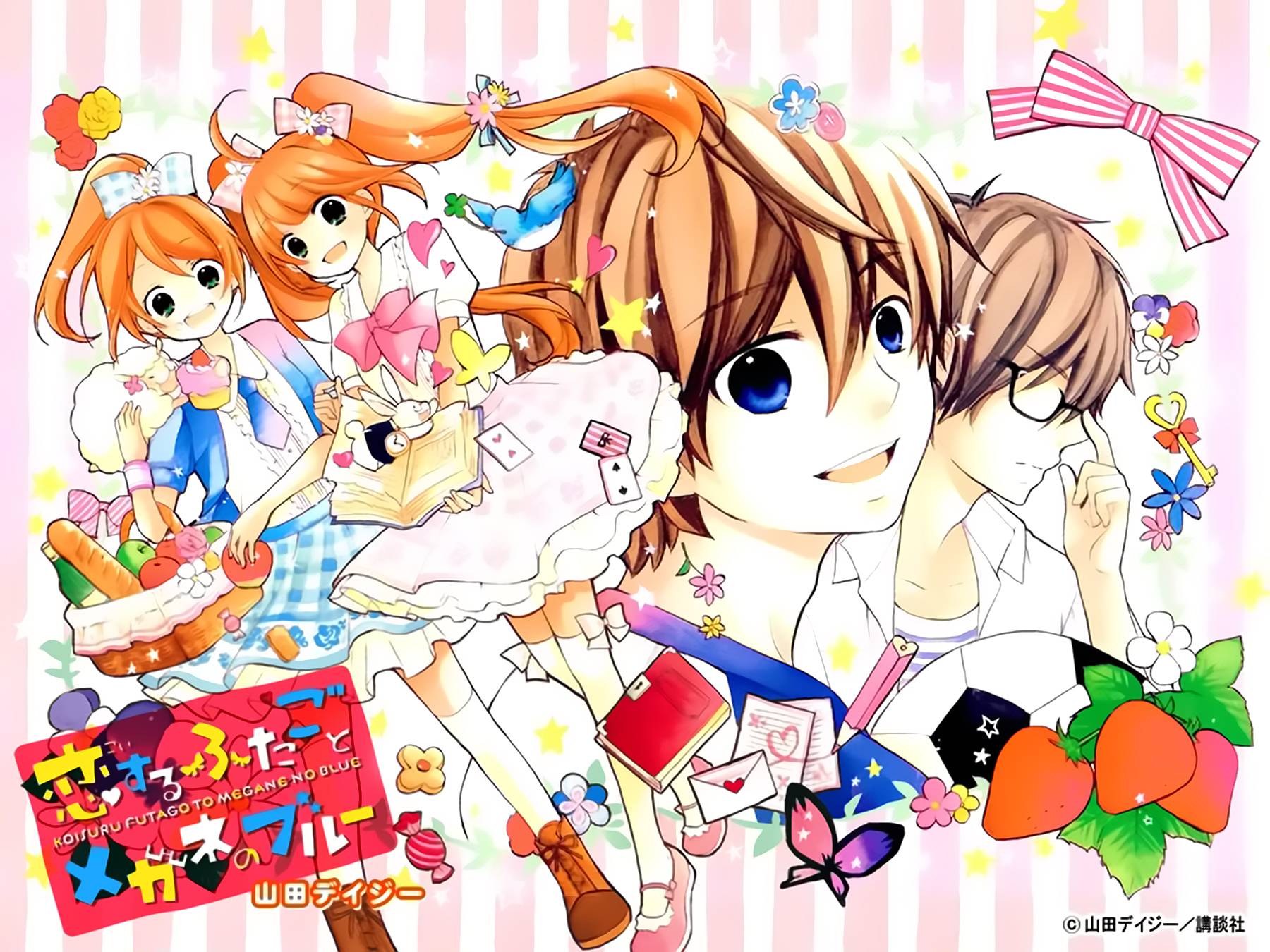 恋爱双子与青君的眼镜第1话图