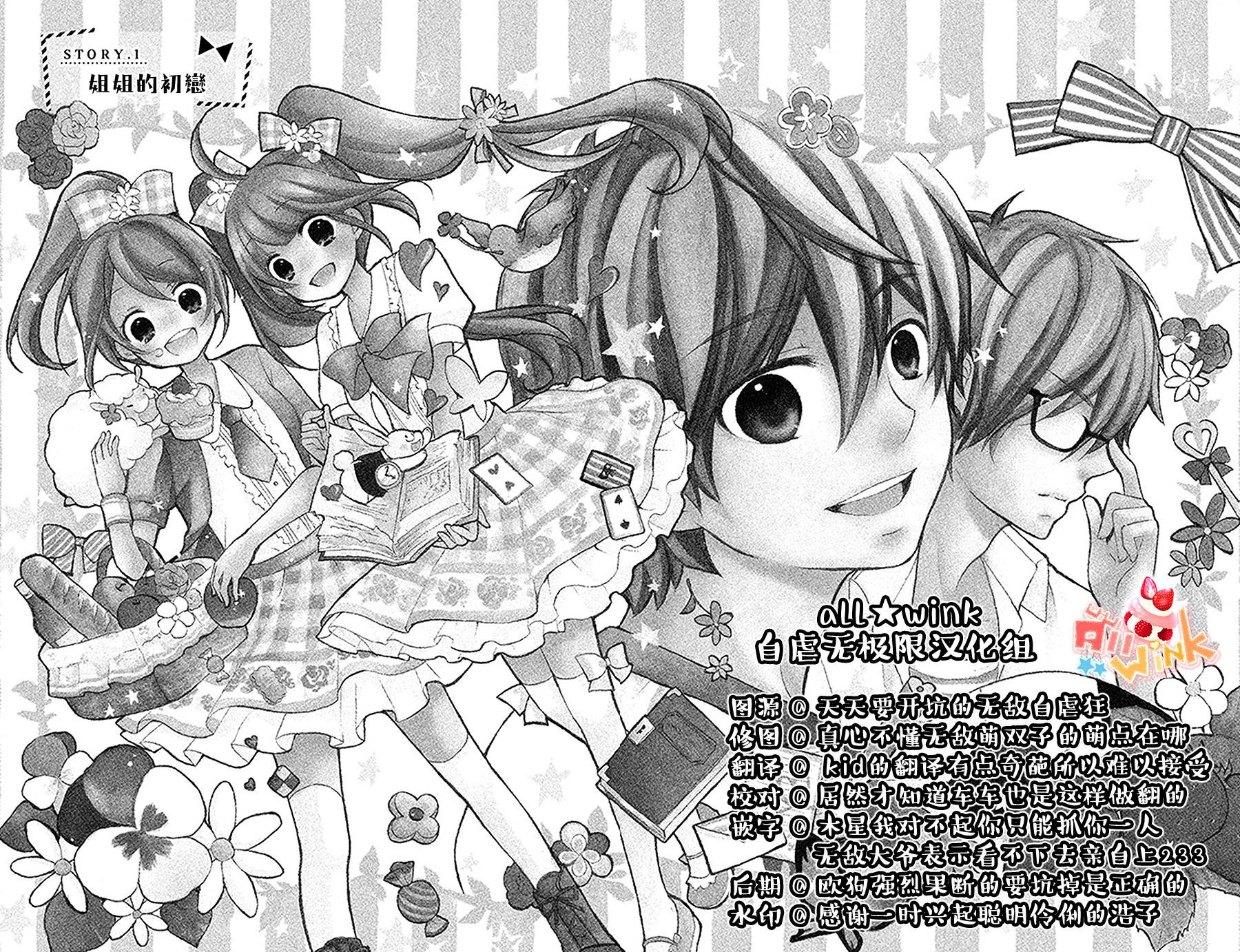 恋爱双子与青君的眼镜第1话图