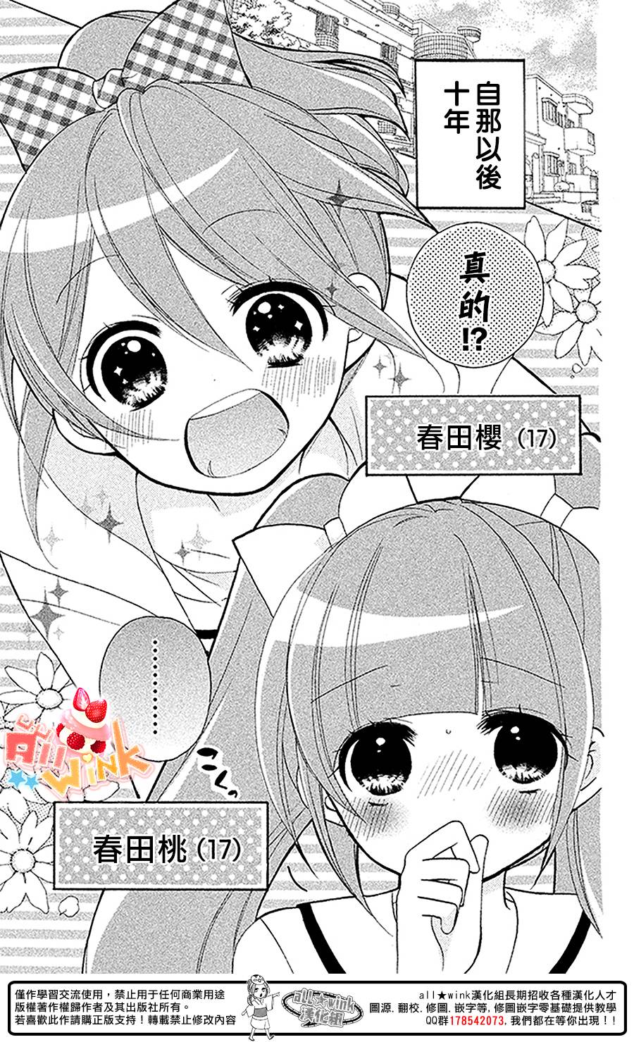 恋爱双子与青君的眼镜第1话图