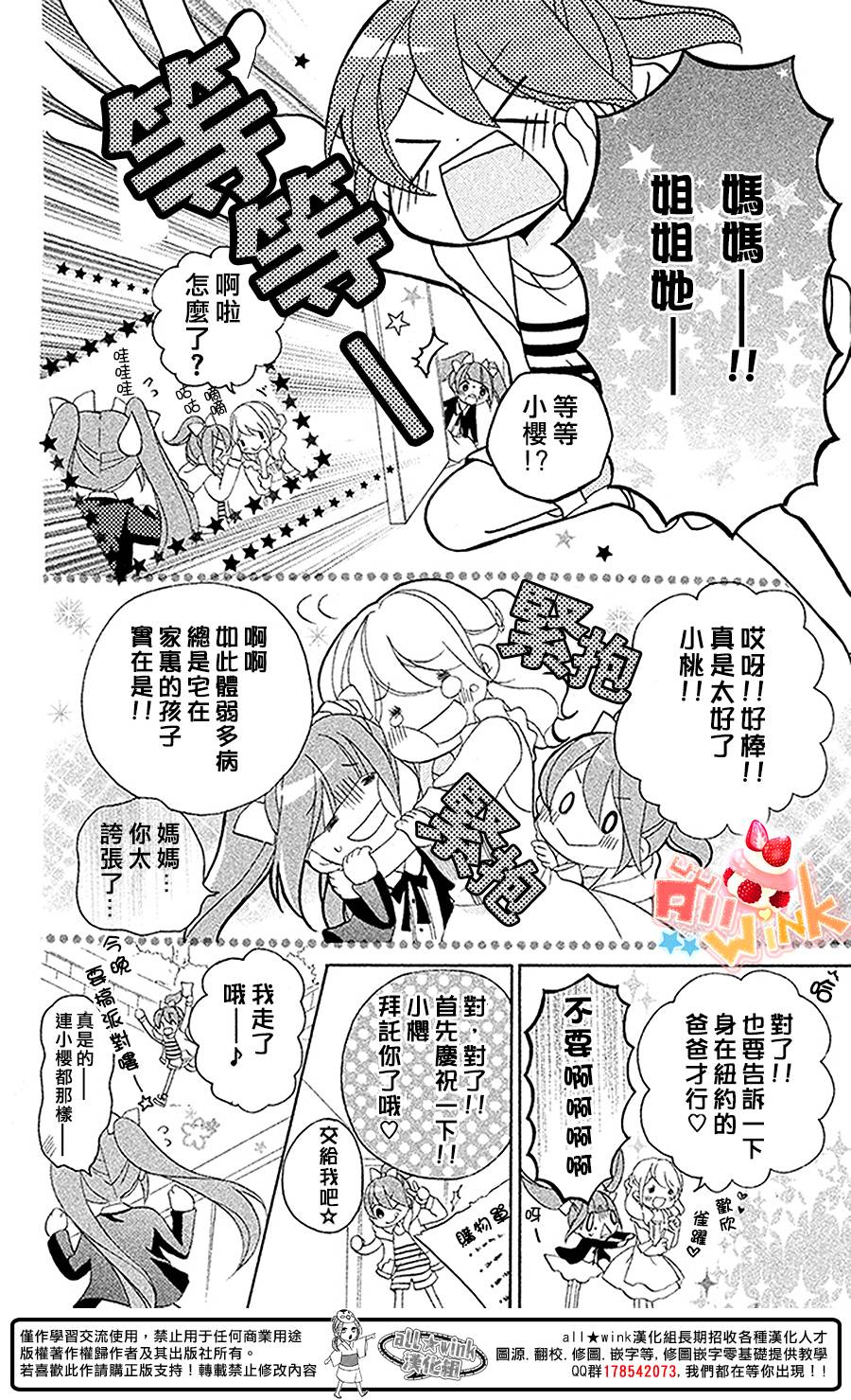 恋爱双子与青君的眼镜第1话图