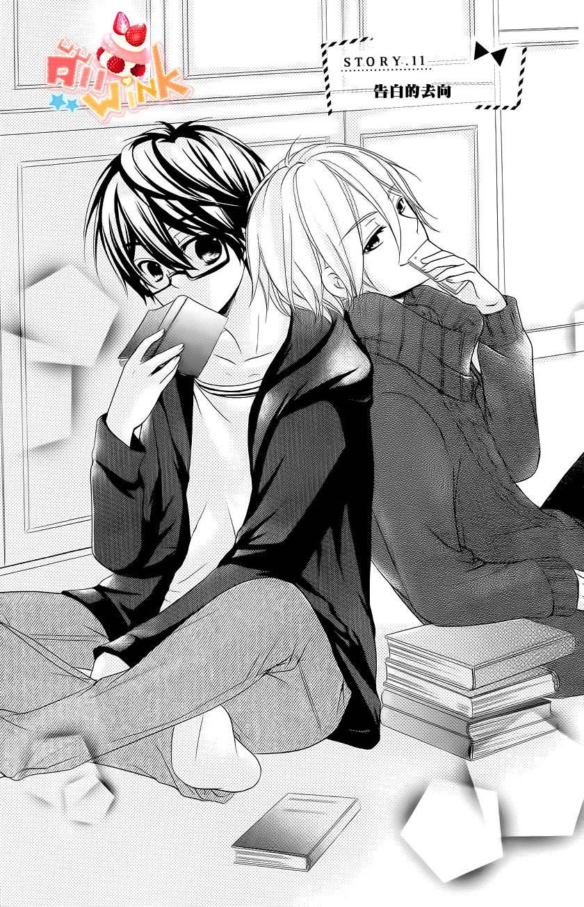 恋爱双子与青君的眼镜第11话图